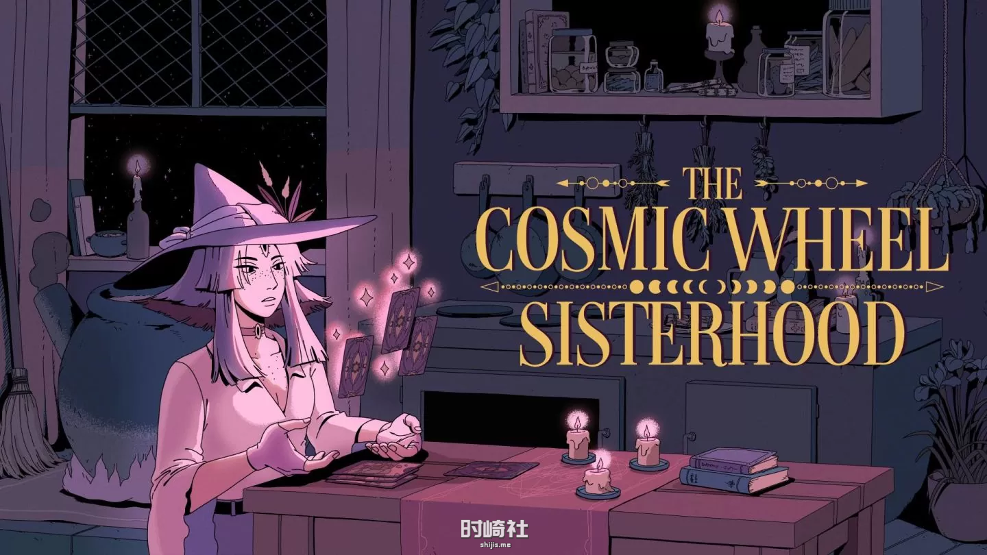 《寰宇之轮姊妹情The Cosmic Wheel Sisterhood》最新游戏预告解密 境日报 第1张