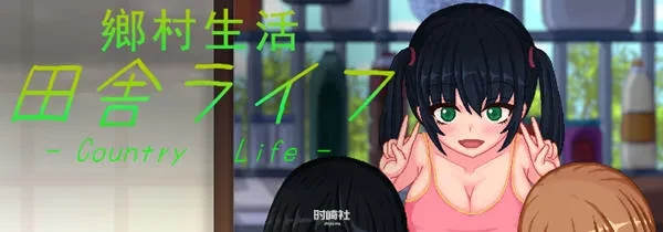 官方中文版 像素SLG全回想 1.8G/乡村生活：田舎ライフ ver2.0