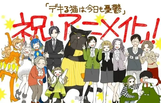 TV动画化决定「能干的猫今天也忧郁」2023年七月上线 境日报 第2张