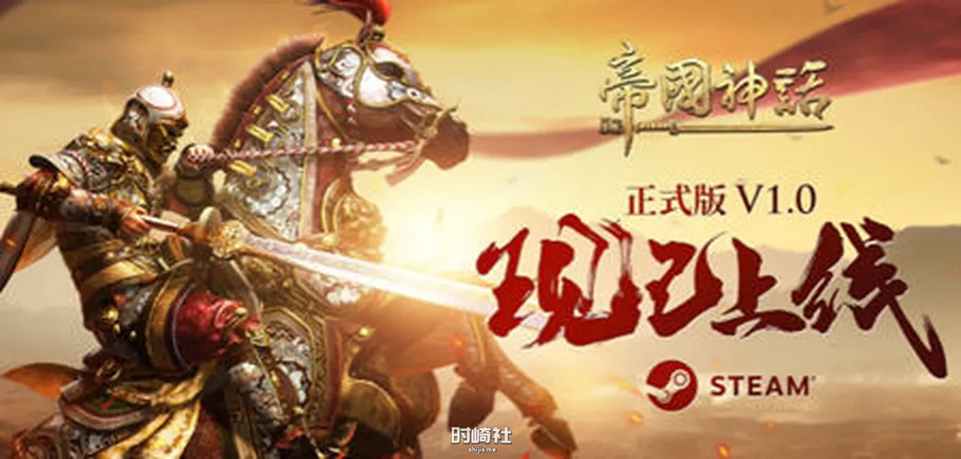 【战争沙盒游戏】帝国神话 ver1.6.2 单机可联网官方中文版【70G】