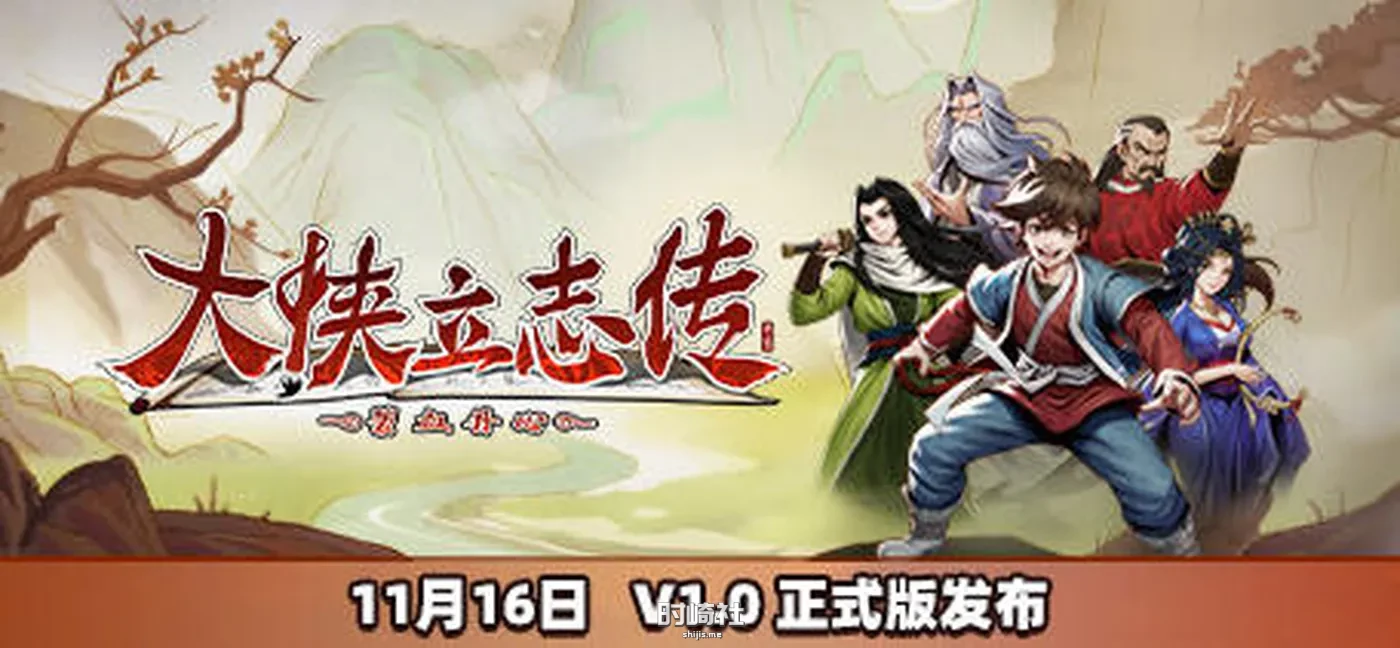 【开放世界武侠RPG游戏】大侠立志传 ver1.1.0314B6 中文语音正式版【1.3G】