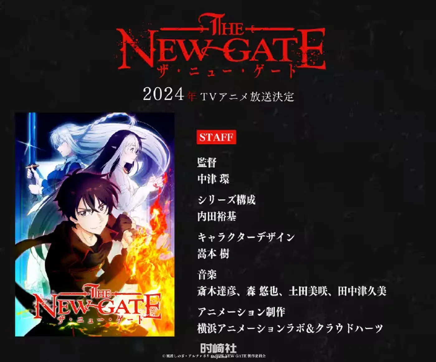 四月新番《THE NEW GATE》，穿越游戏有点类似刀剑神域！ 境日报 第2张