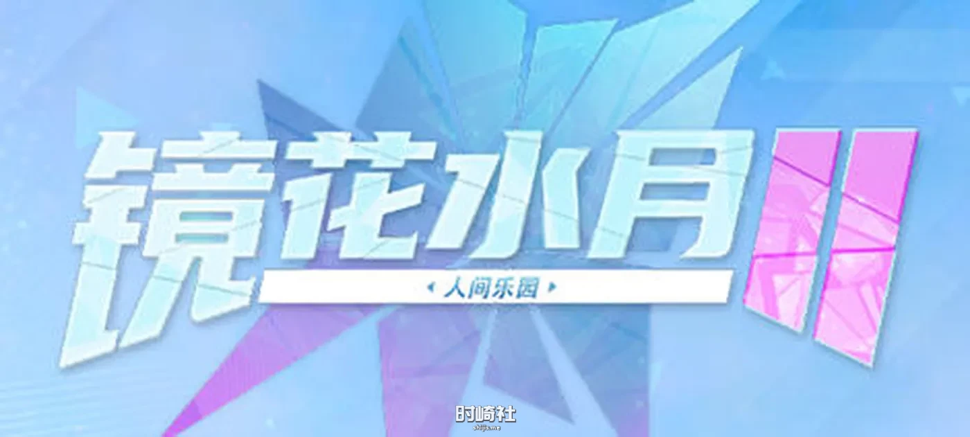 【休闲益智游戏】镜花水月2(GLASS2) ver2.01m 官方中文版【2.6G】