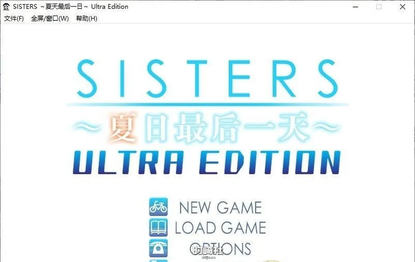 【大型ADV/汉化】SISTERS：夏天最后一日 精翻汉化步兵版+全CG存档【7G】