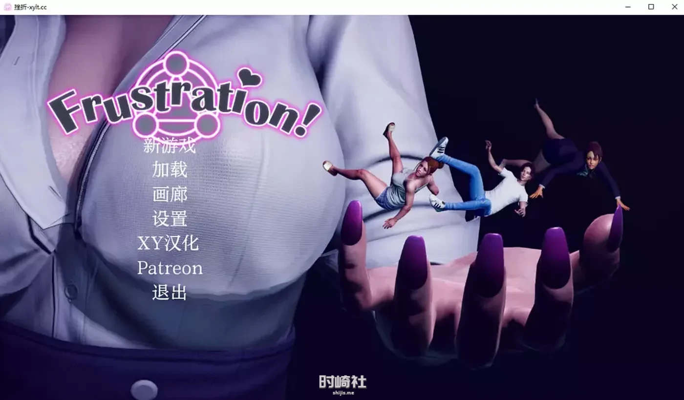 【挫败感】V0.05 Frustration AI汉化版【2.9G】