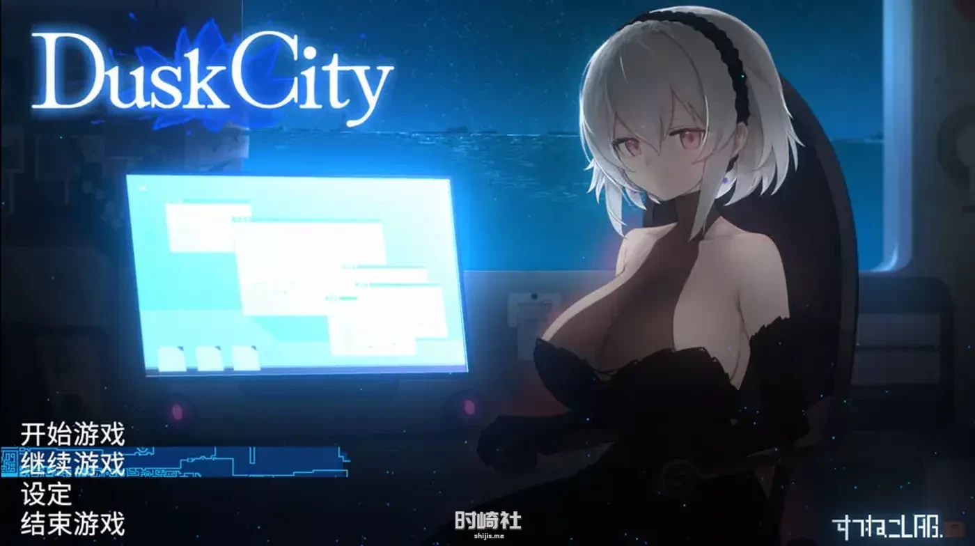 【Dusk City 群青的魔女】 官方中文版+全回想存档【1.3G】