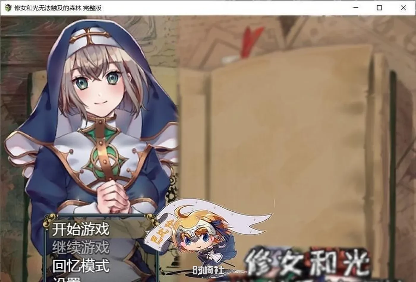 【RPG】修女和光无法触及的森林+DLC完整版 巴比伦汉化【1.1G】