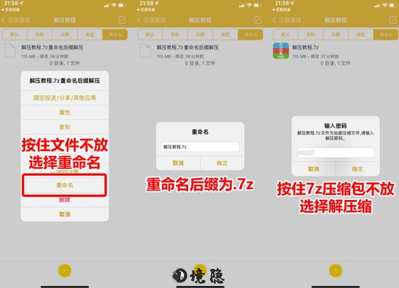 【解压专家】苹果手机解压教程 境隐助手 第3张