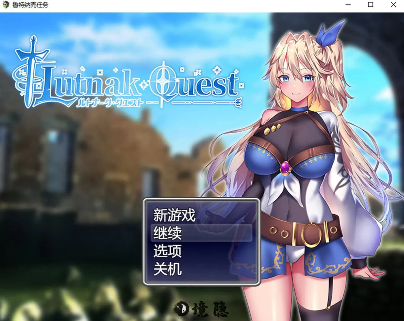 【贫民街的冒险者艾琳】V2.6 AI汉化版+全回想存档【1.8G】