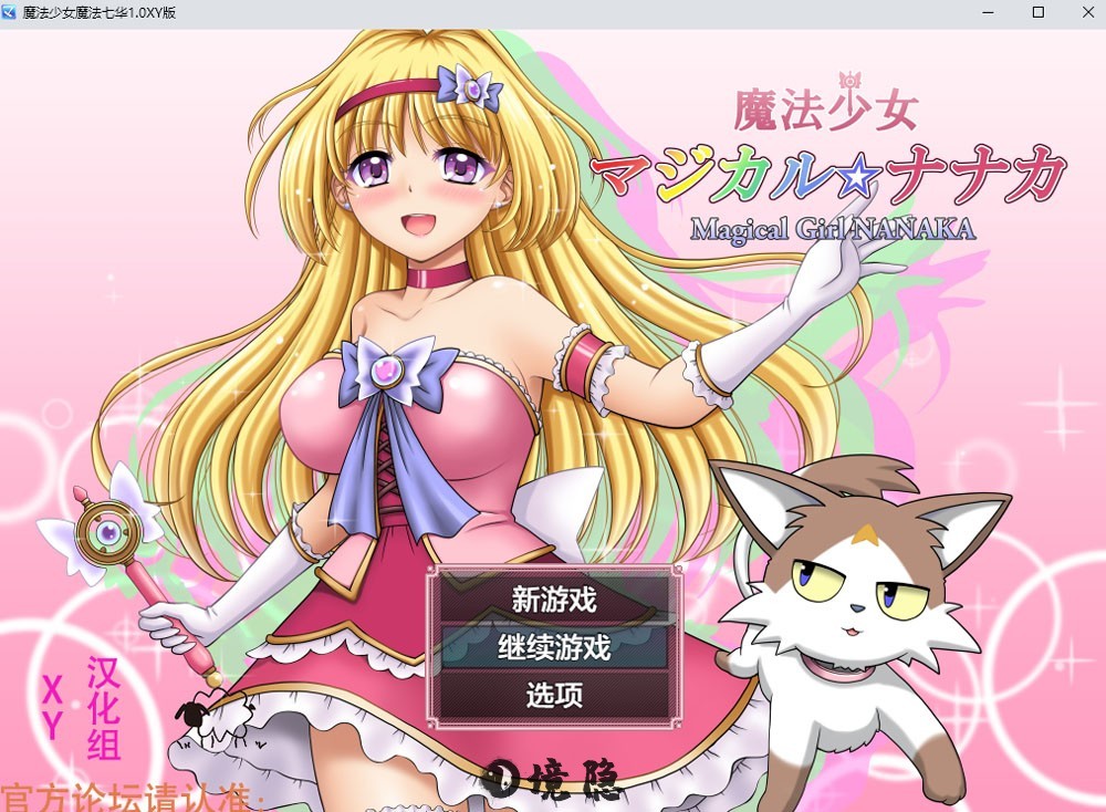 魔法少女魔法娜娜卡AI汉化作弊版PC+安卓2.9G