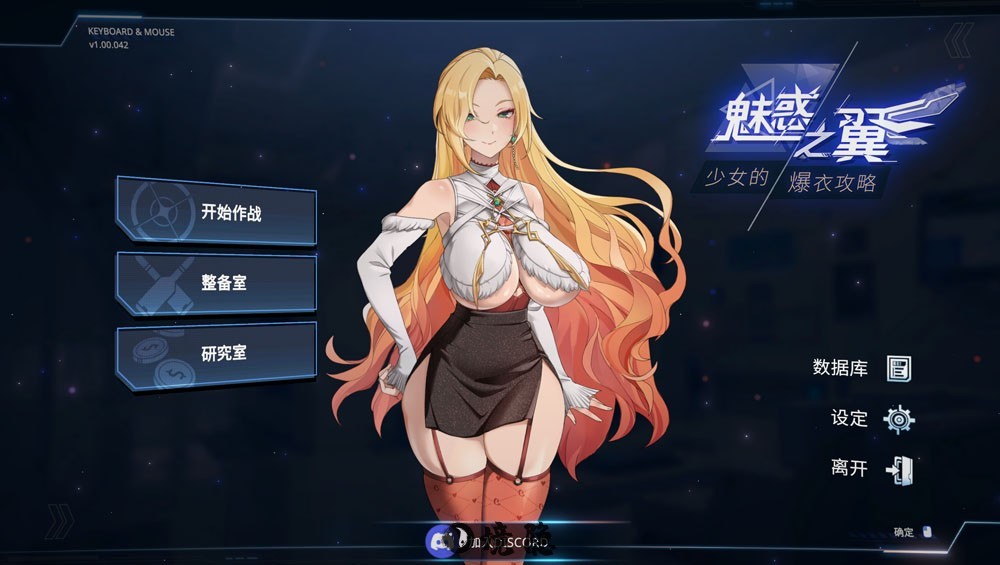 少女的爆出衣攻略V1.00.045官方中文步兵版+存档1G