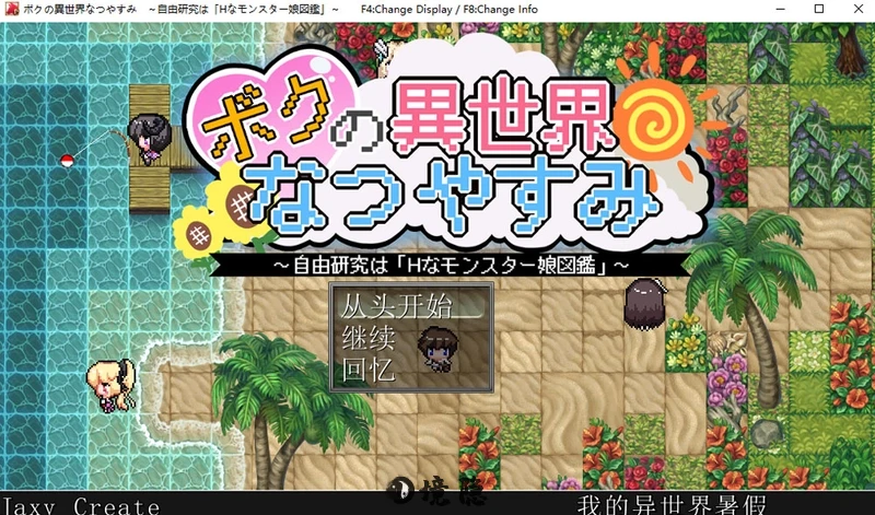 [RPG端游]我在异世界的暑假挂载AI汉化版+存档1.2G